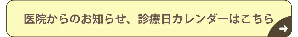 安佐南区、さつき歯科クリニックからのお知らせ、診療日カレンダーはこちら